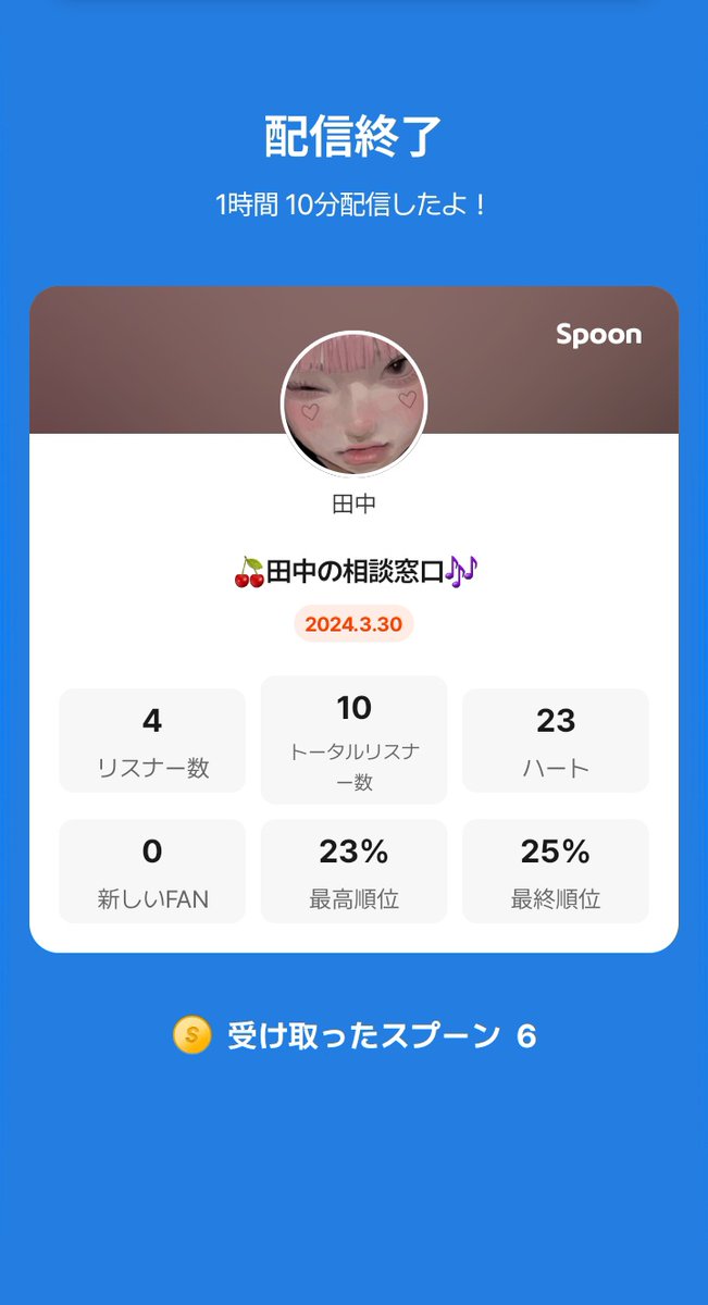 tanaka_077's tweet image. 田中貰ったスプーン投稿サボり気味チャンネル✨

みんないつも田中にspoonくれてありがと🥺🩷

田中今日は21時くらいかな🎶