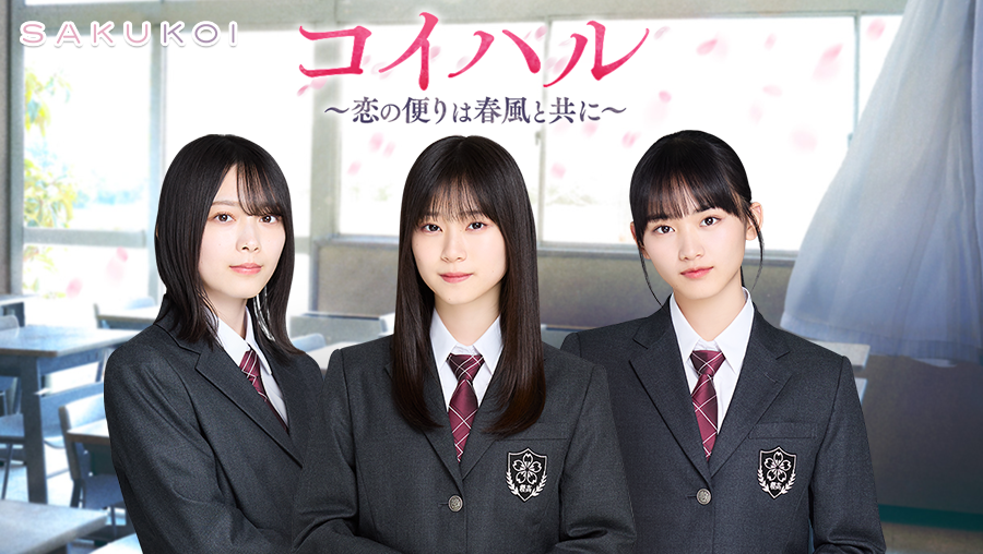 サクコイ【公式】 on X