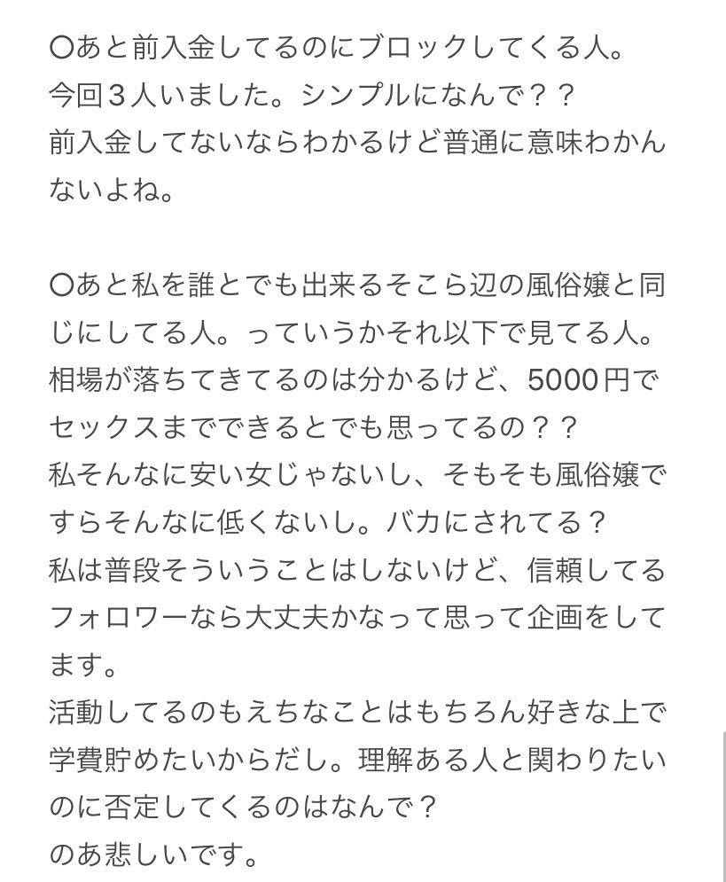 noa_oo2's tweet photo. 思ったことまとめたけど、 
私そんなに安い女じゃないよー🥲
皆が私の価値を高めてくれるからこの活動出来てます。
こういうことしてくる人⬇️は全部初回の人、まだ会ったことないで、もう1年くらい関わってくれてる人もいます。
会ったら皆口を揃えて可愛いって言ってくれるから損しないと思うのにな💭 https://t.co/xvjIkeNkBz