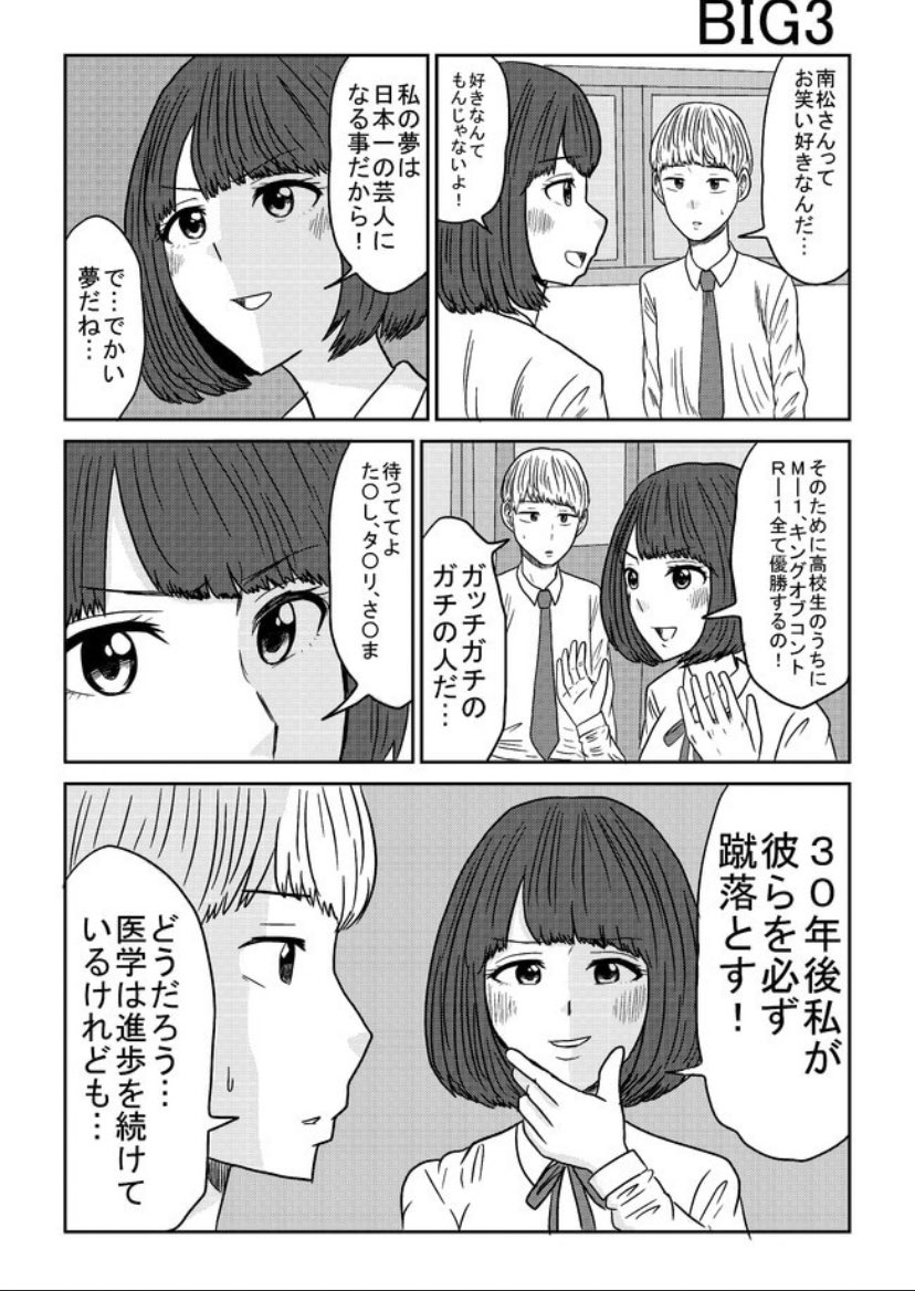 高校の同級生の美少女にお笑いコンビを組んでほしいと言われる話

https://t.co/JimAdt1IXV 