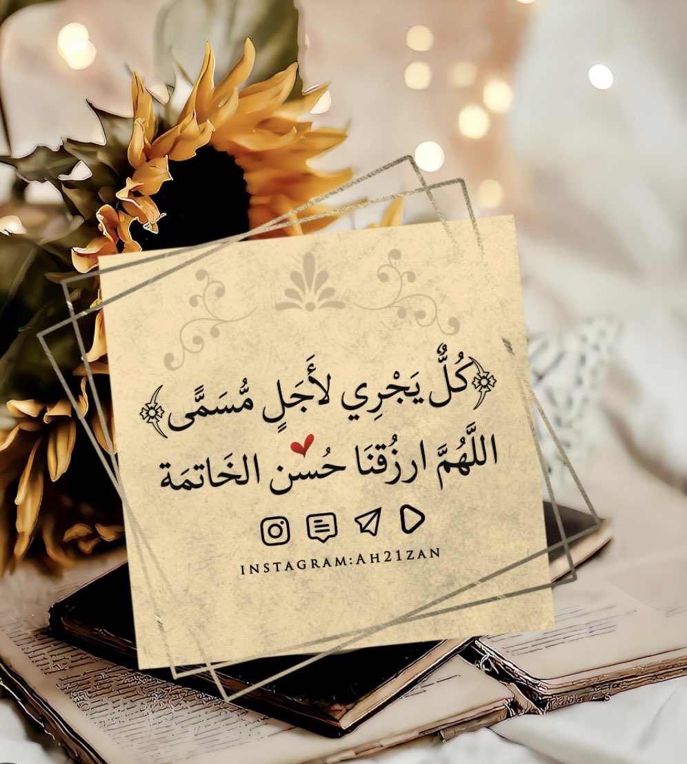 :﷽ ، 

وَأَن لَّيْسَ لِلإِنسَانِ إِلاَّ مَا سَعَى * وَأَنَّ سَعْيَهُ سَوْفَ يُرَى * ثُمَّ يُجْزَاهُ الْجَزَاء الأَوْفَى