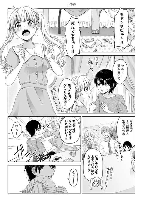 あの子の秘密 (1/6) 