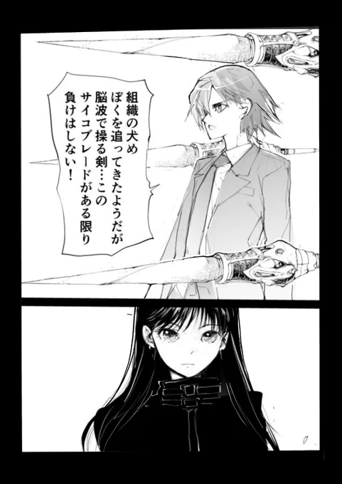 能力者 VS 組織の犬【1/2】 
