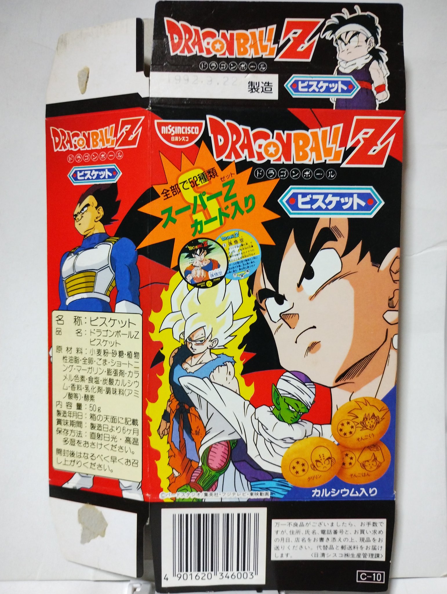 日清シスコ　ドラゴンボールZ 仙豆ビスケット抽選当選プレゼントジャンボキラカード 日清シスコ ドラゴンボールZ 仙豆ビスケット抽選当選プレゼント