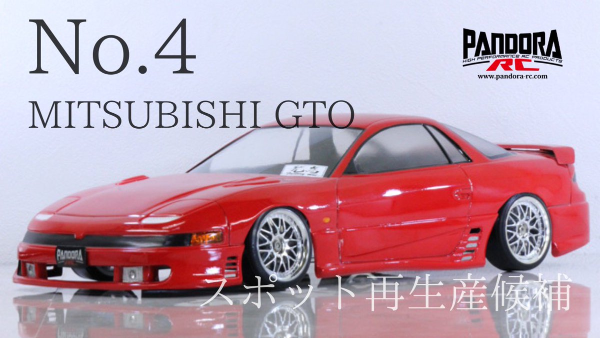#拡散希望
＼数量限定！スポット再生産アンケート開始／
一番多く投票のあった車種を数量限定で再生産！！
沢山の投票お待ちしております😍

いいね、RTにて拡散お願いいたします！！

↓エントリー車種はこちら↓
pandora-jp.net/?category_id=6…
