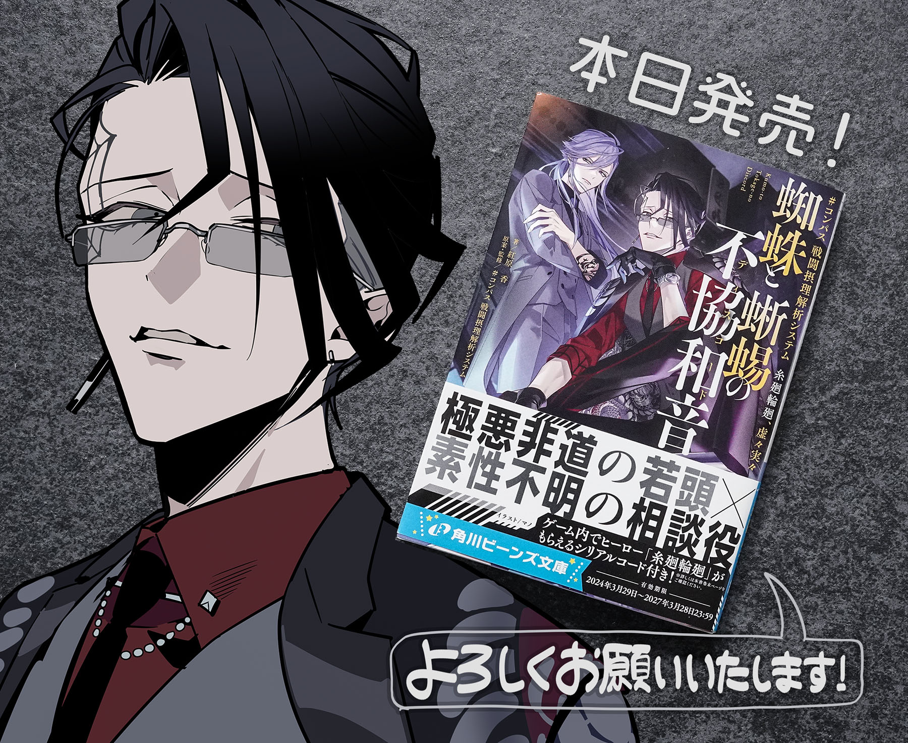 コンパス 糸廻輪廻 輪廻 等身大タペストリー 蜘蛛と蜥蜴の不協和音 Amazon.co.jp: #コンパス 戦闘摂理解析システム 糸廻輪廻、虚々