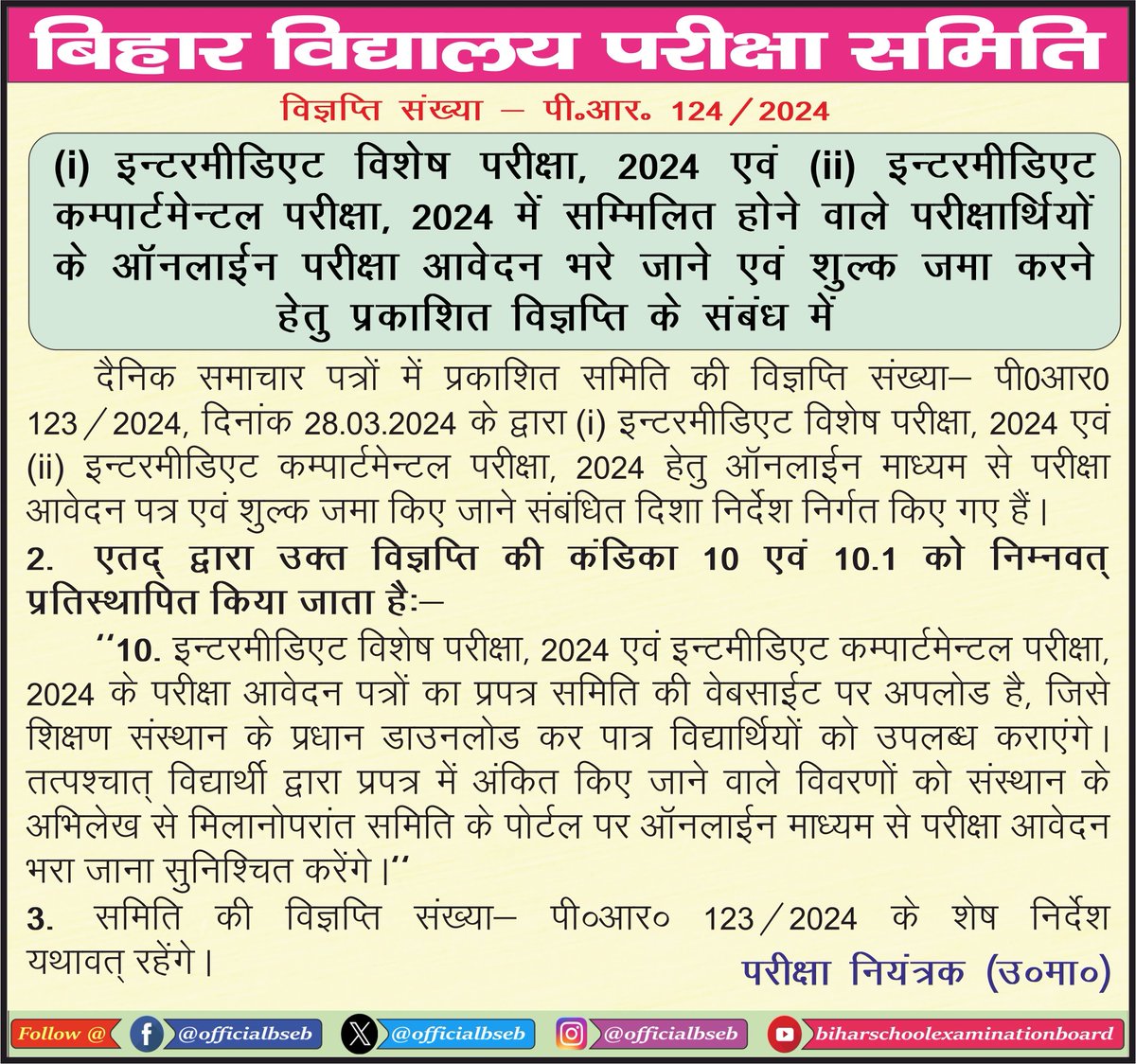 Bihar Board tweet media