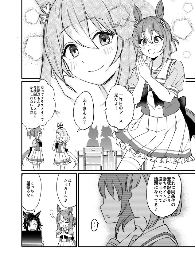 #URC01 新刊ミラ子本のサンプルですー(1/2)
ふつ～のウマ娘と普通のままの友だちのお話しです
※男性トレ
※恋愛描写なし 