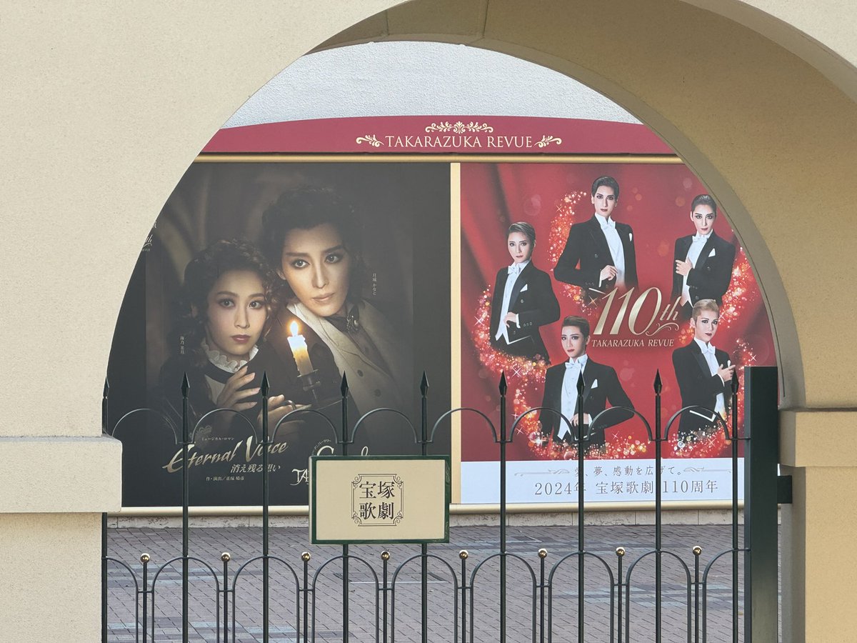 Love_Disney24's tweet photo. アルカンシェルの柚香光さんの一挙手一投足をうっとりと観ていたら、あっという間に終わっていました。静かな劇場は、110thの背景が赤に変わり、明日から月組さんのEternal Voiceですね。花の道の桜も咲き始めました🌸
#宝塚歌劇団 https://t.co/GcVzcCqvOa