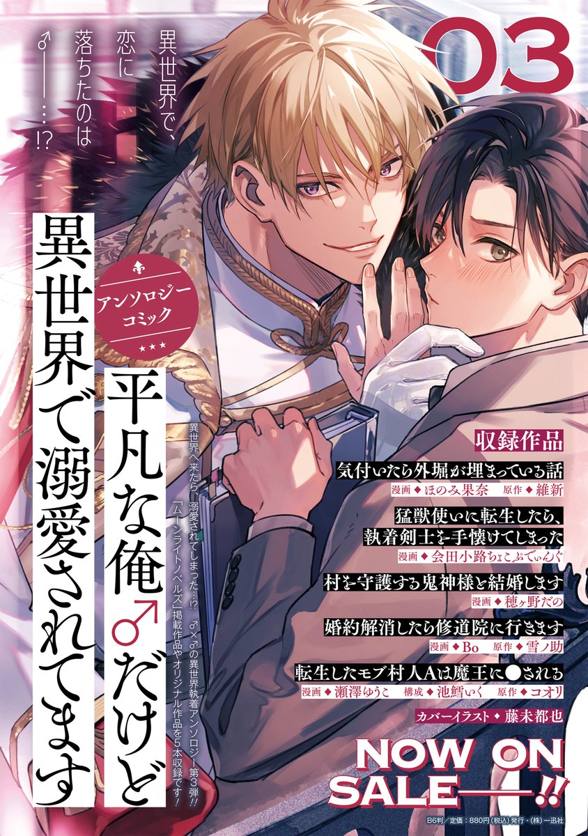 【お仕事】 一迅社様から本日発売の｢平凡な俺♂だけど異世界で溺愛されてます アンソロジーコミック｣第3巻にて「婚約解消したら修道院に行きます」のコミカライズ担当させていただきました！ よろしくお願いします！ amzn.asia/d/4eO0Vys