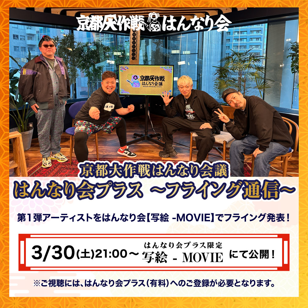 京都大作戦2024レギンス パンクス舞妓/L 京都大作戦 on X: 