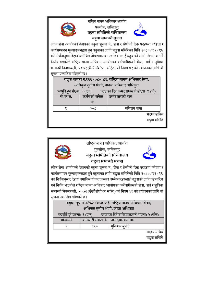 #NepalNHRC Career बढुवा सम्बन्धी सूचना, २०८० चैत्र १६ Link: nhrcnepal.org/uploads/career…