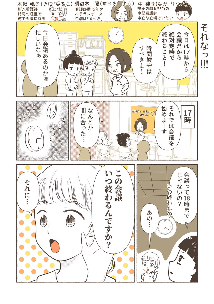 それなっっっっ!!!!!!!!(1/2)
#看護師 #漫画が読めるハッシュタグ #木似鳴子 