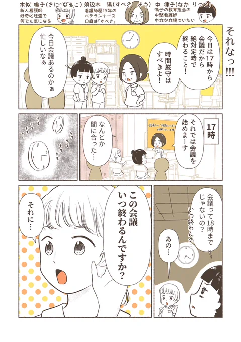 それなっっっっ!!!!!!!!(1/2)#看護師 #漫画が読めるハッシュタグ #木似鳴子 