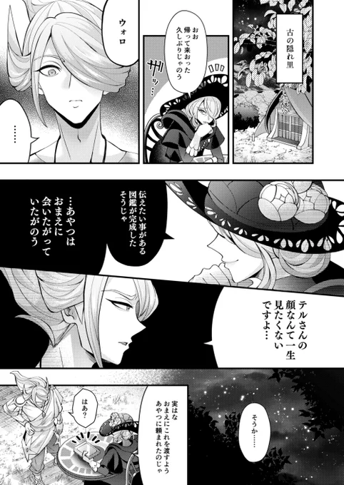 その後ウォロが古の隠れ里へ向かい、コギトさんと語り合う漫画※再掲(2/2) 