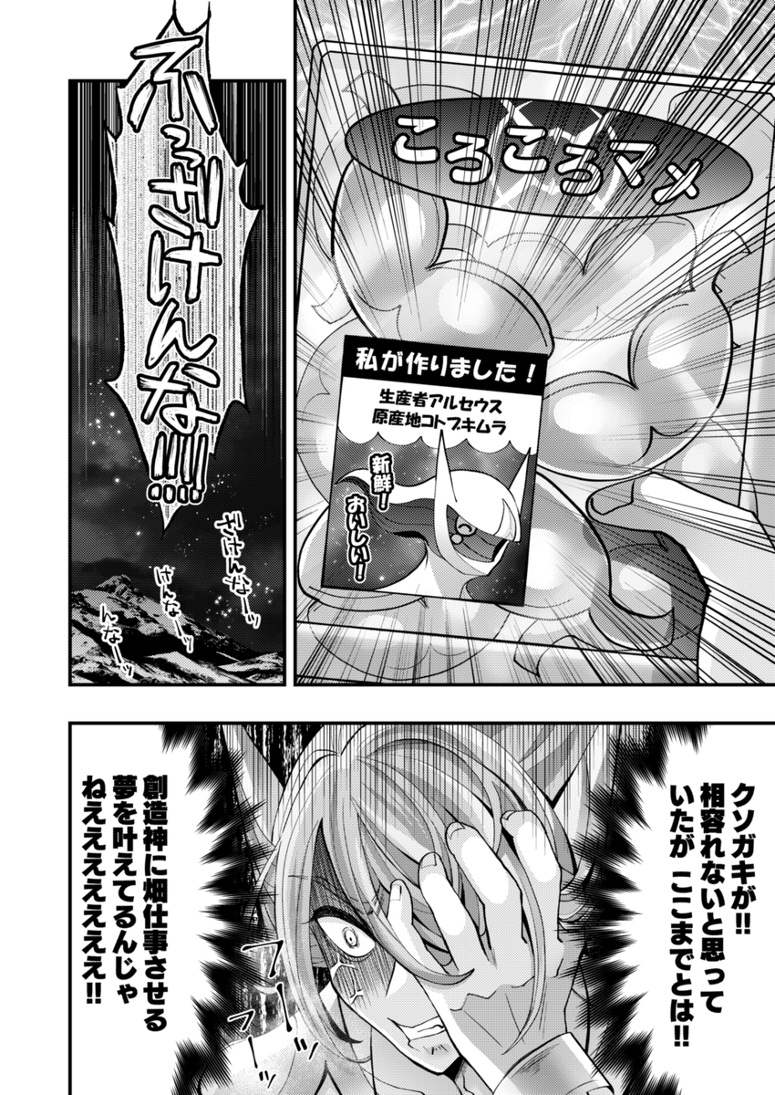 その後ウォロが古の隠れ里へ向かい、コギトさんと語り合う漫画※再掲(2/2) 