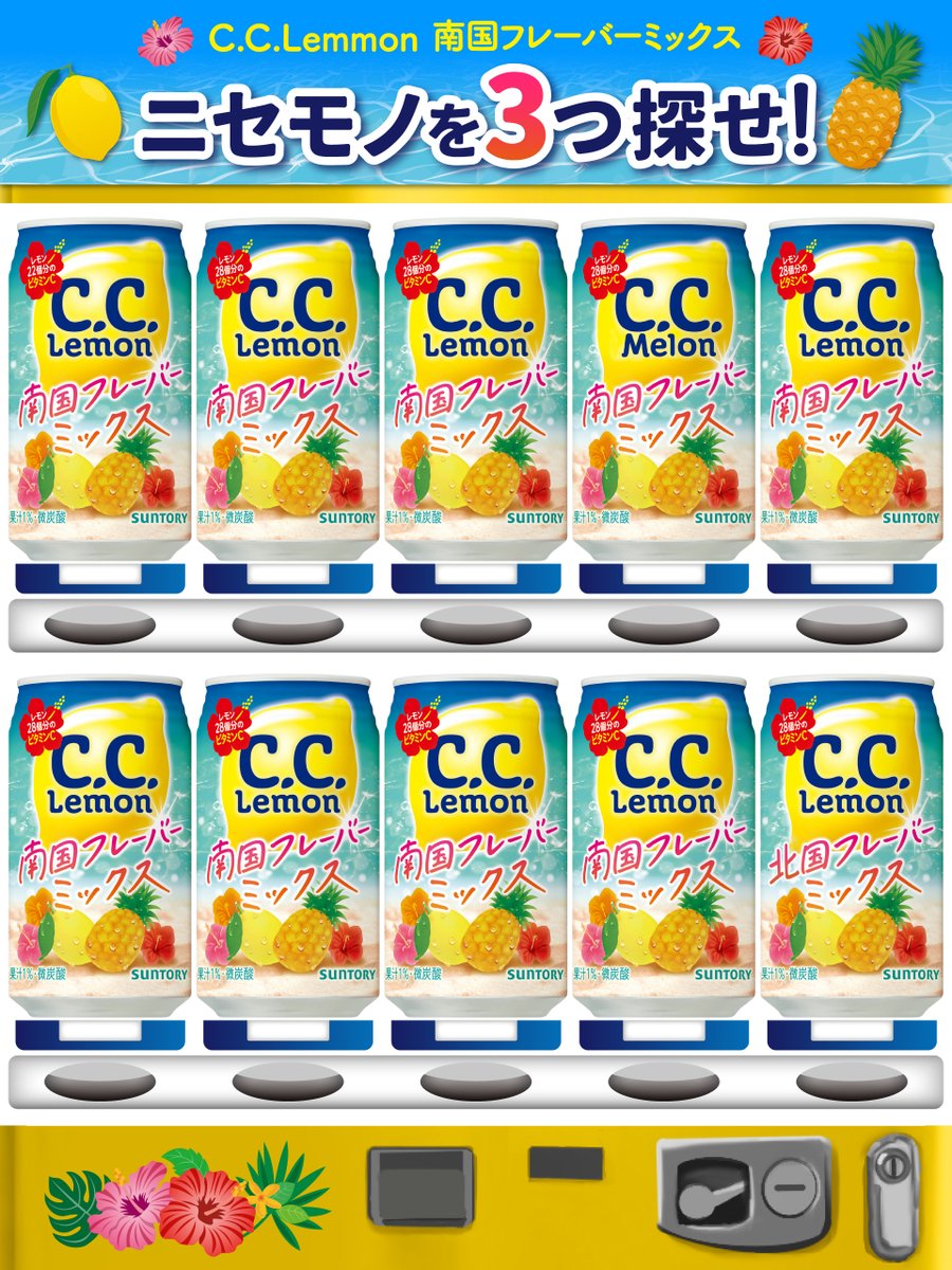 南国〜な気分になれる南国フレーバーミックスが新発売！🍋🍍 下の絵は