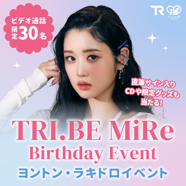 birthday_ad_jp's tweet photo. #TRI_BE #ミレ 誕生日記念🎂
ヨントン・ラキドロイベント🐶

🔽応募はこちら(✅4.12(金) 23:59まで)
https://t.co/GwbfrELxCY

🟡ヨントン(30名)：4/27(土)に変更
🟡サイン入りCD(30名)
🟡限定グッズ(200名)
🟡公式画像(全員)

🎯当選確率UP
① @birthday_ad_jp をフォロー
②本投稿を引用RT & DM（応募者名送付）