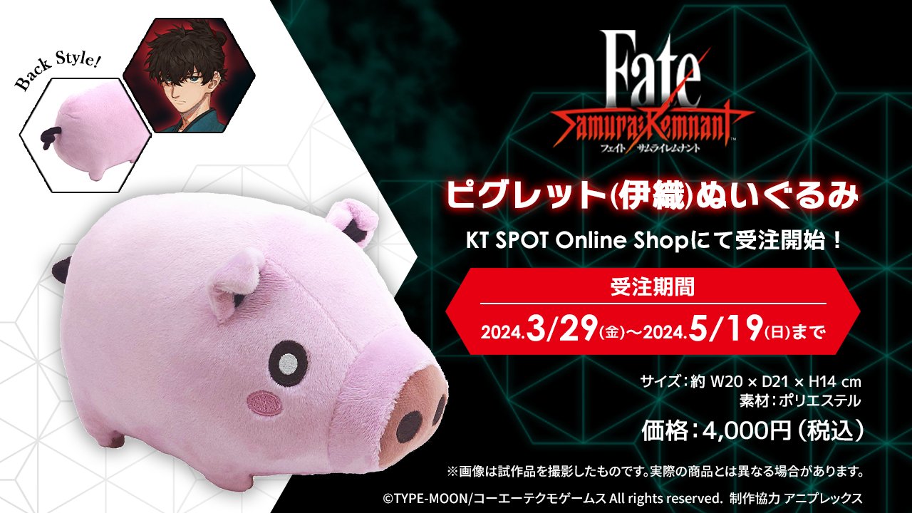【予約受付中】 KOEI TECMO X: on SPOT』公式 ぬいぐるみ