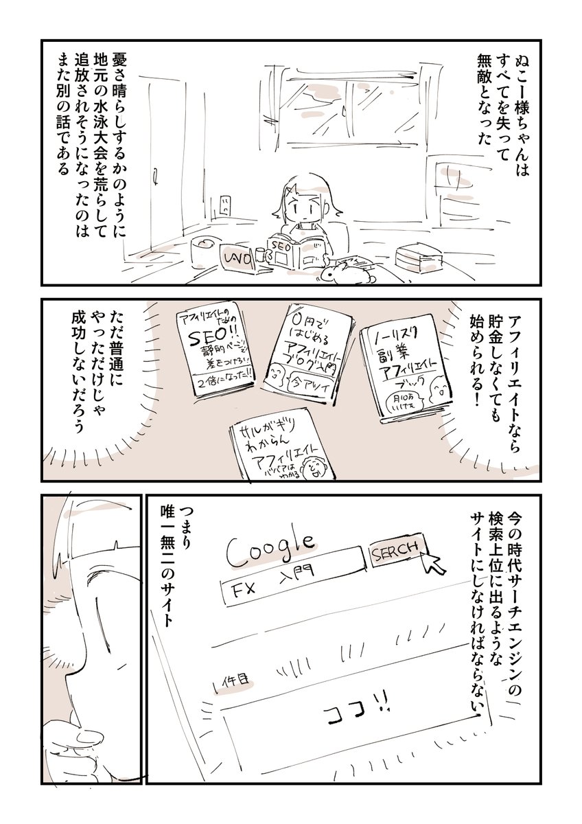 FXで全財産失って漫画家になった話 3/3 | ぬこー様ちゃん@ロード FXで全財産失って漫画家になった話 3/3 | ぬこー様ちゃん@ロード