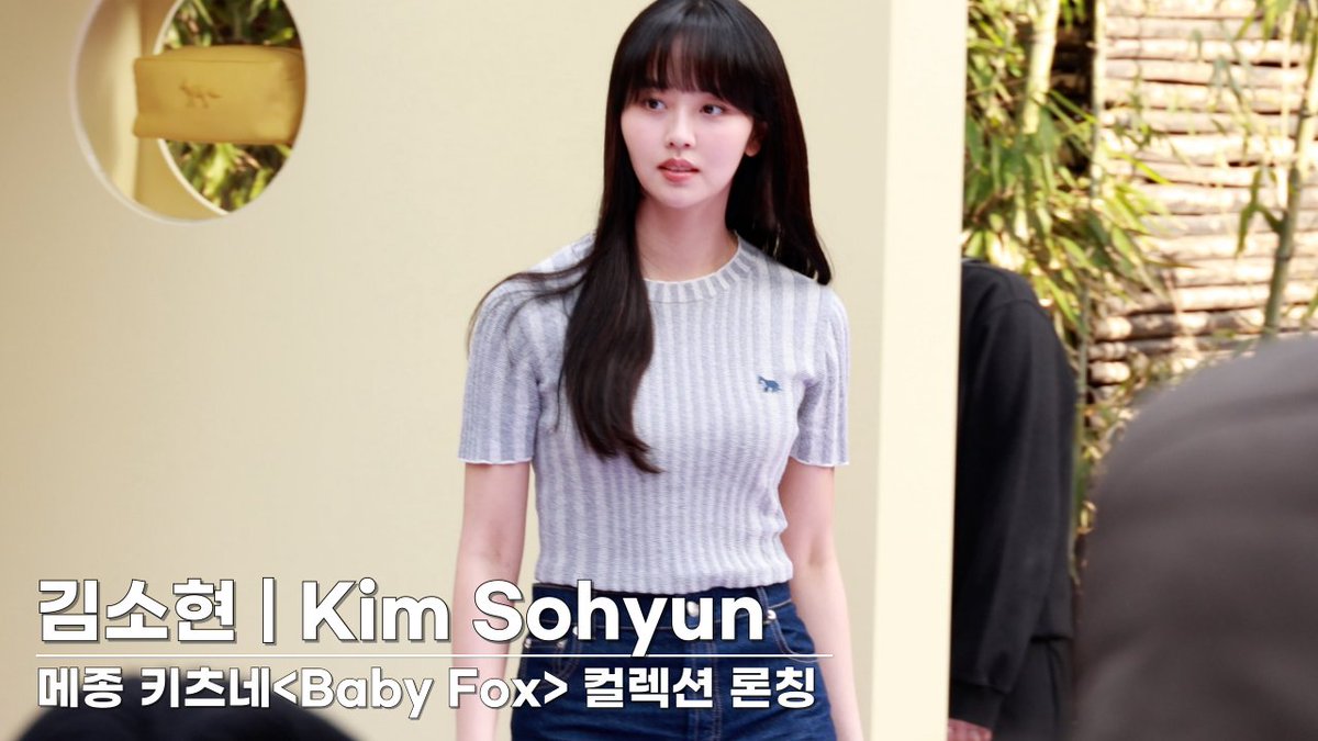 김소현(Kim Sohyun) 설렘지수 100% | 메종 키츠네'Baby Fox' 컬렉션 론칭 [4K] youtube.com/watch?v=WoOmmL… #KimSohyun #김소현 #BabyFox