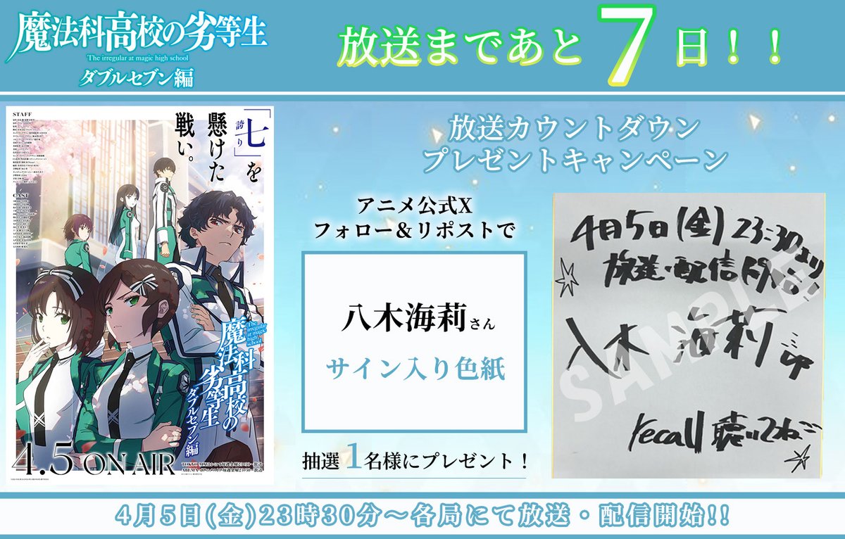 ◢◤￣￣￣￣￣￣￣￣￣ #魔法科高校の劣等生 ダブルセブン編 放送まで