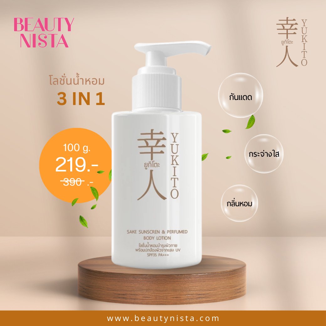 BeautynistaTH's tweet photo. โลชั่นที่ให้ความขาว หอม กันแดด นี้เลย Yukito Sake Sunscreen #โลชั่นน้ำหอม ด้วยส่วนผสมจากสาเกญี่ปุ่น บำรุงผิวขาวเนียน เต่งตึง แถมหอมมากก✨
.
Yukito Sake Sunscreen &amp; Perfumed Body lotion SPF 35 PA+++ 100g
📌219.-
มี #คูปอง รออยู่ 🛒 https://t.co/VtpNAl3BLW

#Beautynista  #ยูกิโตะ https://t.co/0cECFGNwIZ