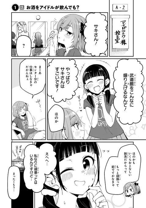 アイドルが赤羽で酒を飲む話(2/8) 