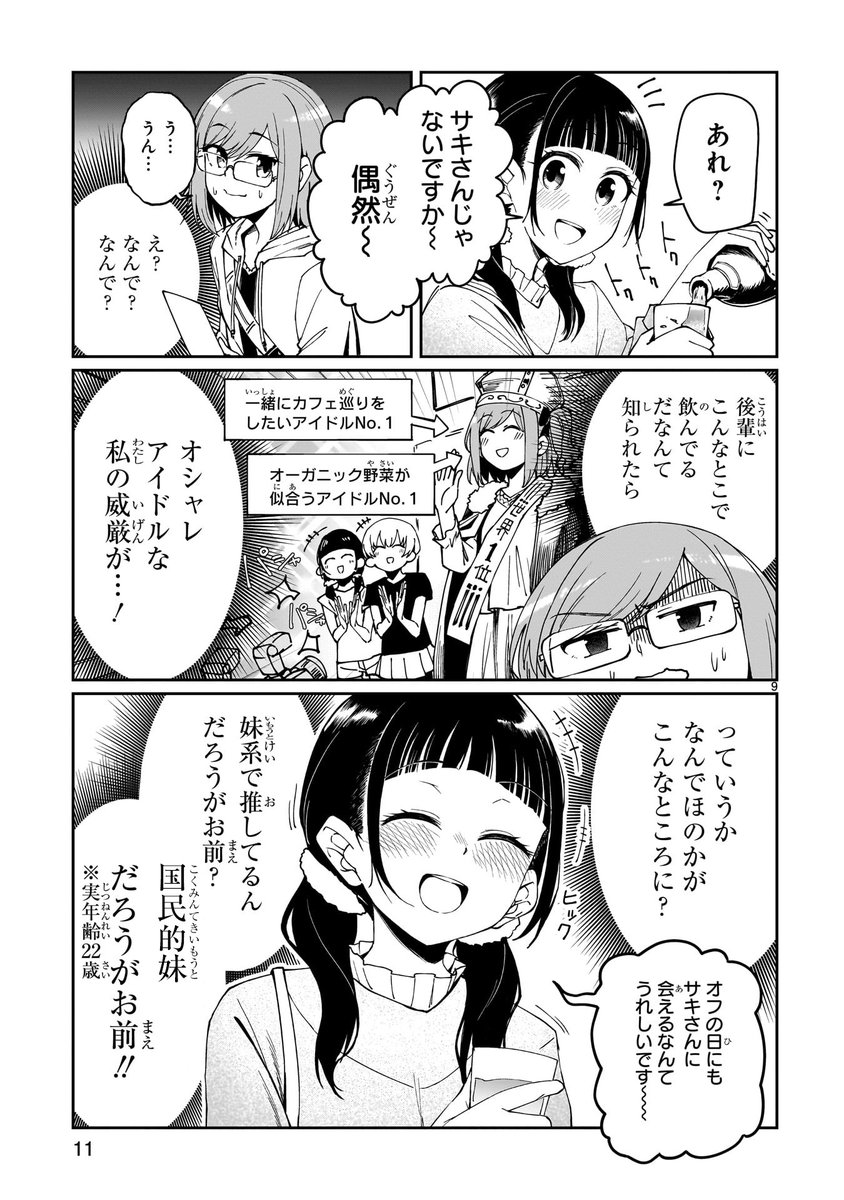 アイドルが赤羽で酒を飲む話(3/8) 