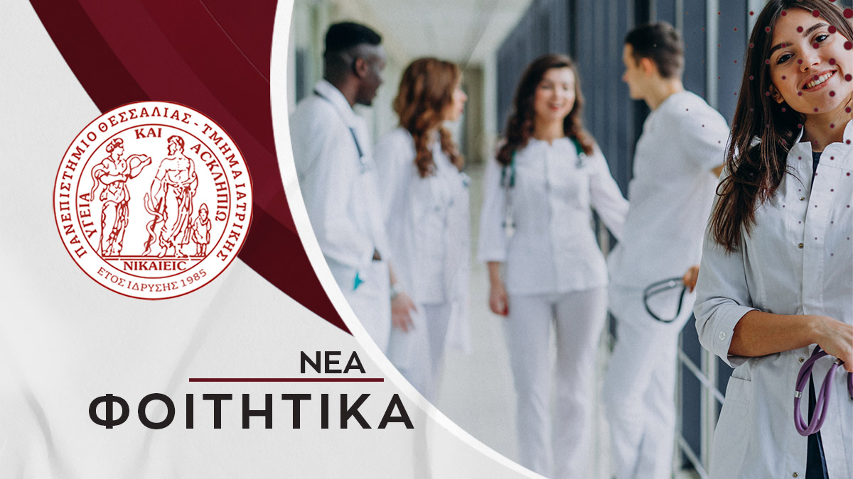 Το μάθημα "Επιφανειακή και Κλινικώς Επιλεγμένη Ανατομία του Ανθρώπου" θα ξεκινήσει Δευτέρα 08 Απριλίου 2024 και ώρα 15:00, στο χώρο του εργαστηρίου Ανατομίας

Ο Υπεύθυνος του μαθήματος

Αριστείδης Ζιμπής

med.uth.gr/anakoinoseis/a…