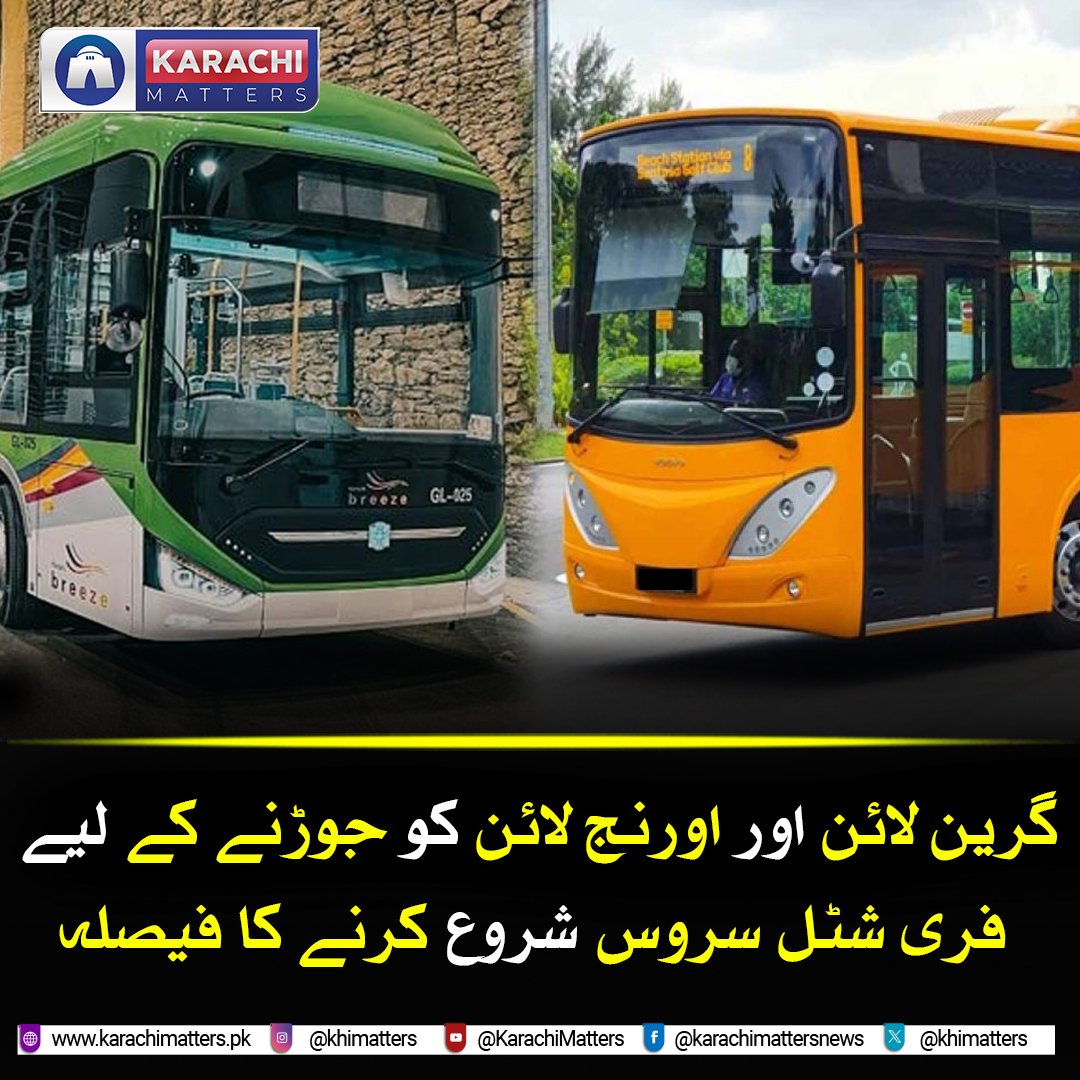 khimatters's tweet image. گرین لائن اور اورنج لائن کو جوڑنے کے لیے فری شٹل سروس شروع کرنے کا فیصلہ

karachimatters.pk/2024/03/29/kar…

#Pakistan #karachi #GreenLineBus #orangelinetrain #development #news #post #viral #public #karachimatters