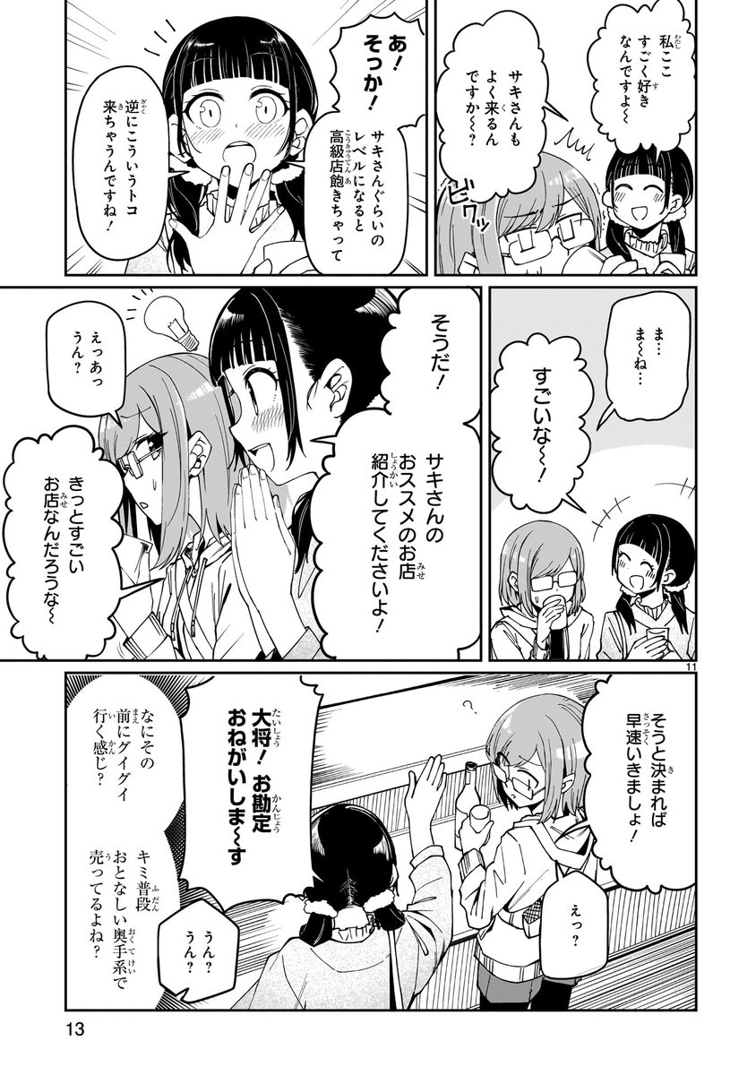 アイドルが赤羽で酒を飲む話(4/8) 