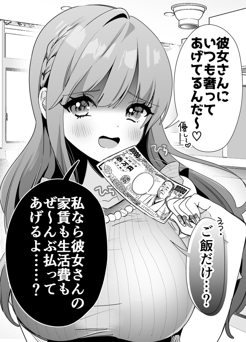 あざとい女友達が俺の彼女のことを狙ってる③ 