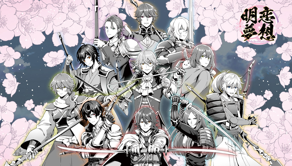 meikoi_staff's tweet photo. あの歴史恋愛ゲームがアクションゲームに！？
戦いを制し、天下統一するのは誰か―。

🌸⚔『明恋夢想』発売決定！！⚔🌸 https://t.co/bAXDNko5xd 

#エイプリルフール 
#めいこい https://t.co/8Woy7Z95zR