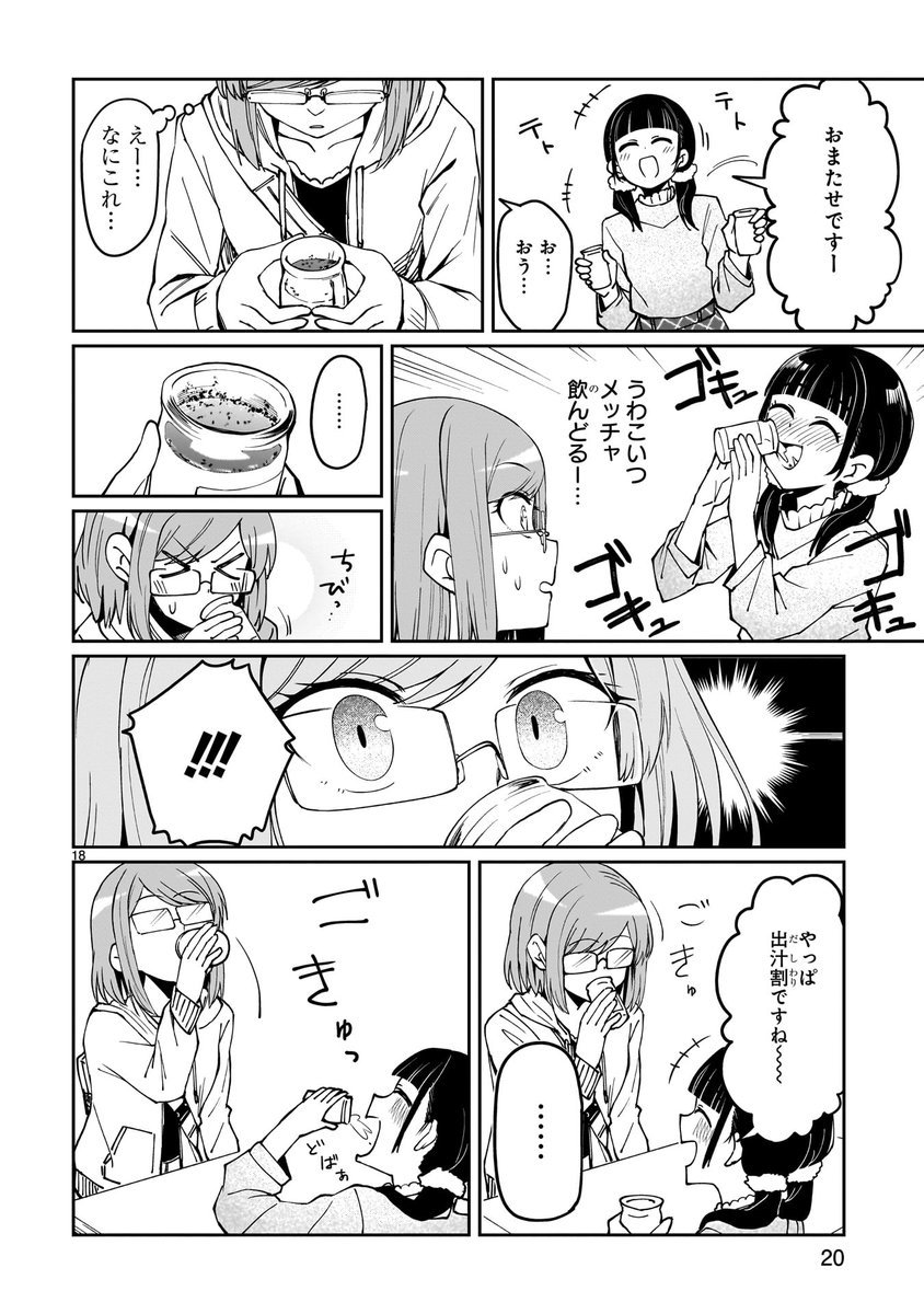 アイドルが赤羽で酒を飲む話(6/8) 