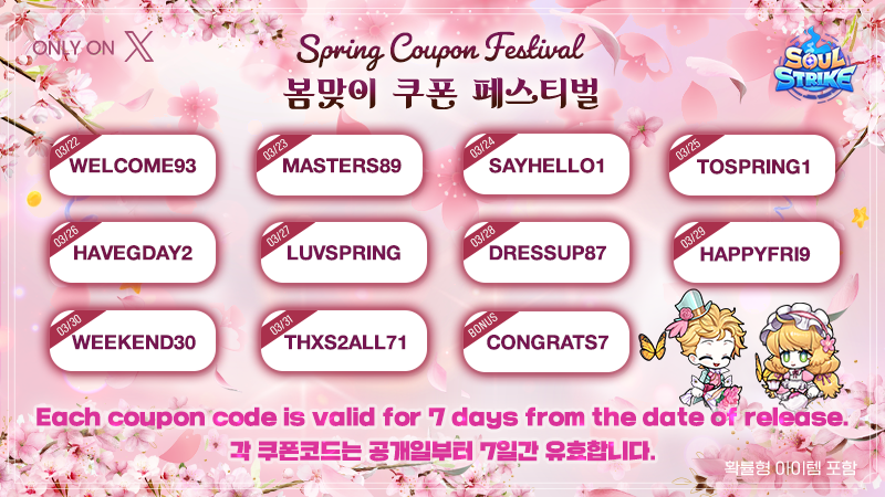 SoulStrike_EN's tweet photo. Finally, the last coupon code has been revealed!
Claim all the rewards before they expire!

🌸🌸🌸

드디어! 마지막 쿠폰 코드가 공개되었습니다!
잊지말고 유효기간 내 보상 받아가세요!

#SoulStrike #Spring #Coupon #Festival #Event #소울스트라이크 #봄 #축제 #페스티벌 #쿠폰 #이벤트 https://t.co/rjaovOjJp5