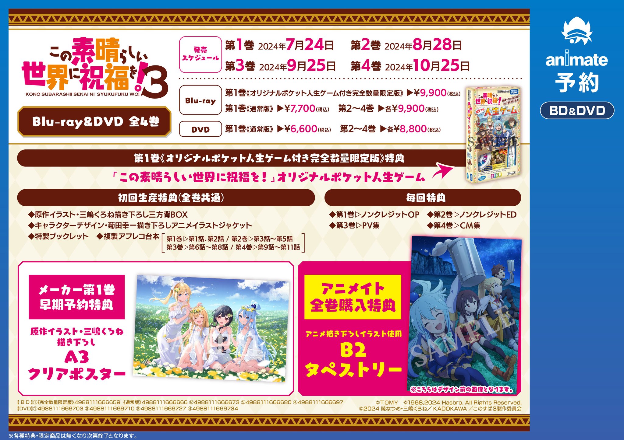 TV もの凄い この素晴らしい世界に祝福を!3 第1~4巻 限定版