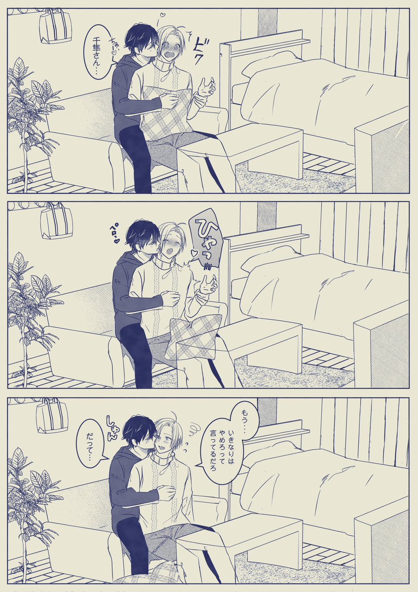 (2/6)千隼×圭人の場合 