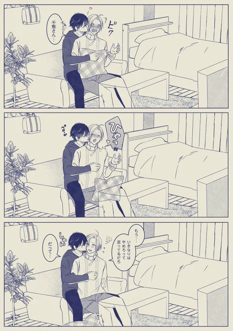 (2/6)千隼×圭人の場合 