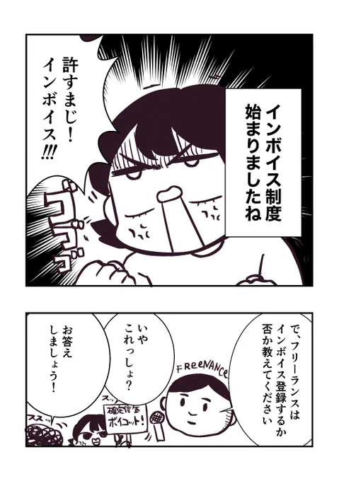 インボイスどうすればいいんですか?インタビューされました
(1/2)
#日刊あんじゅ先生 