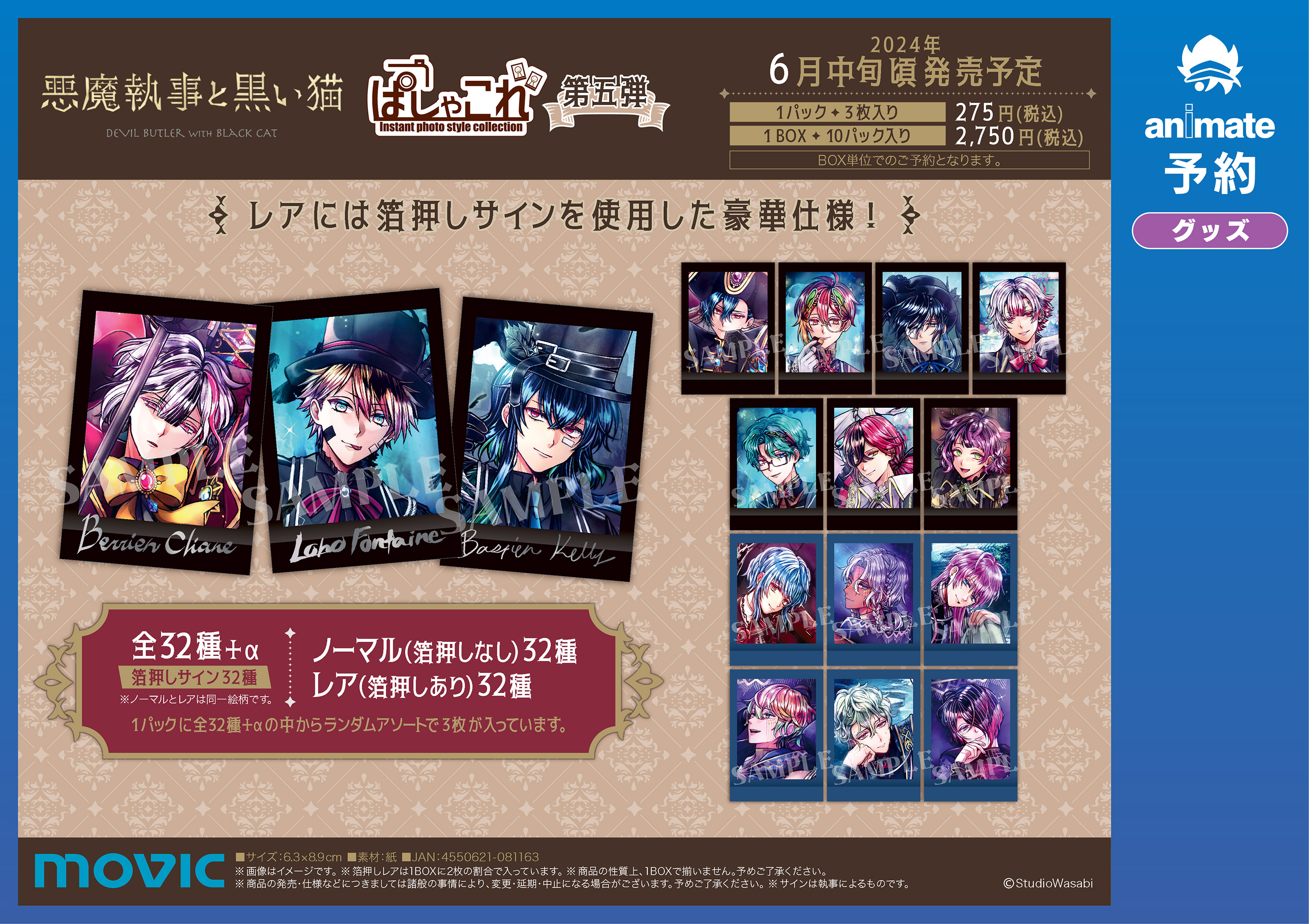あくねこ ロノ ぱしゃこれ 5弾 五弾 まとめ売り HWIZCIRG（悪魔