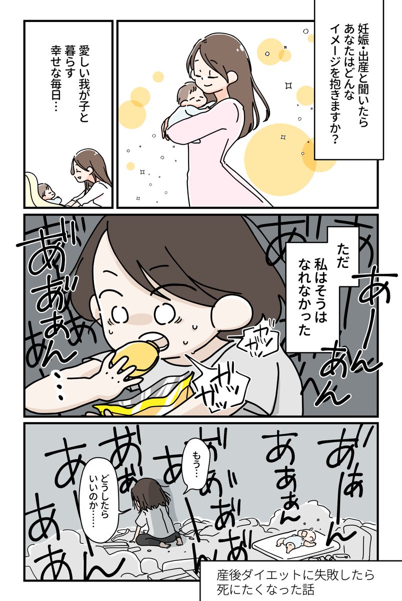 産後ダイエットに失敗したら死にたくなった話（1/13）