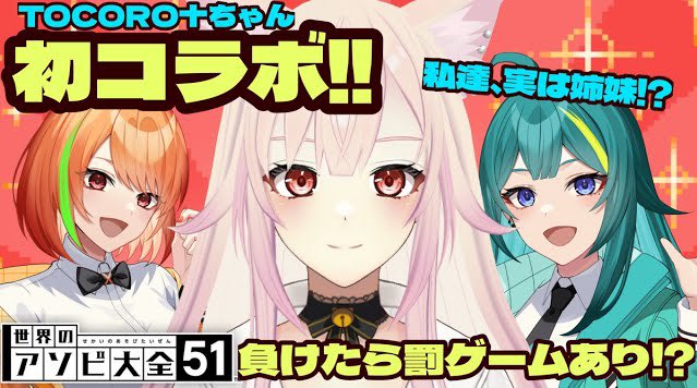 10tocoro's tweet photo. #おはようVtuber 

おはてん！(ฅ'ω' *)

今日は同じ竹花家である
「 半ナマボディのお笑い芸人Vtuber 」
プリティフルフェイスの2人とコラボ👩‍👧‍👧

負けたら罰ゲームありのアソビ大全(; 'ω')
負けないっ‼️(フラグ)

・配信
https://t.co/W6xCilFzq7 https://t.co/bGpnaI0iDN