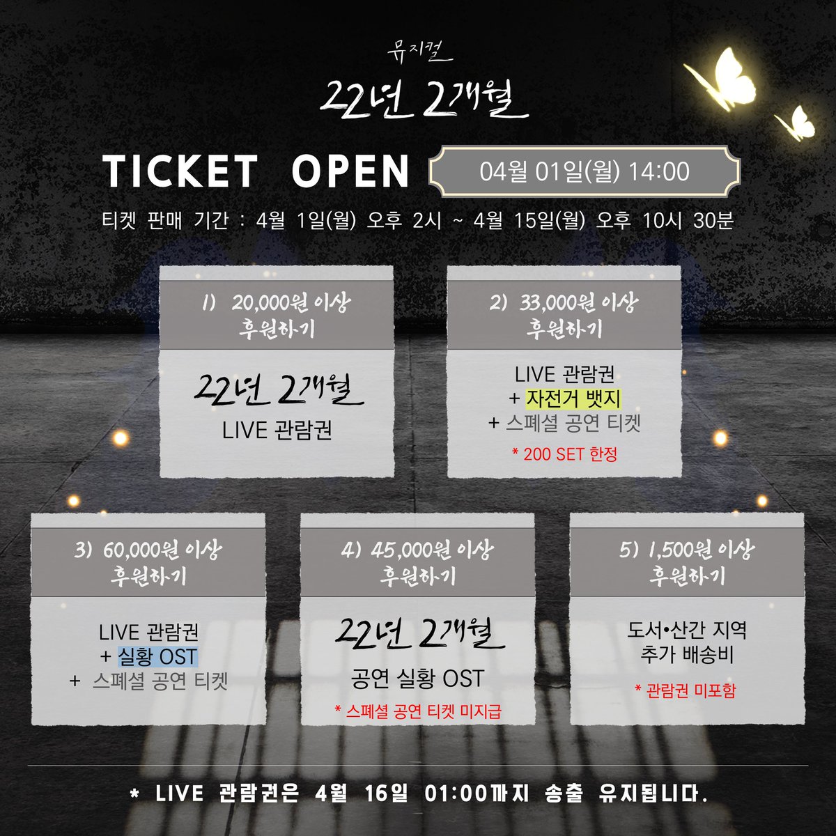 M_22y2m's tweet photo. 뮤지컬 #22년2개월
"나 지금 갑니다. 그대를 만나러"
공연 실황 중계&amp;공연 실황 OST 안내!
🦋중계 일시 : 24.04.15(월) 19:00 ~ 04.16(화) 01:00
🦋중계 채널 : 네이버TV-아떼오드 채널(https://t.co/9K5JjZfbbM)
🎫티켓오픈 및 OST 판매 : 24.04.01(월) 14:00
자세한 내용은 이미지 참고 부탁드립니다 https://t.co/zdHfnctC07