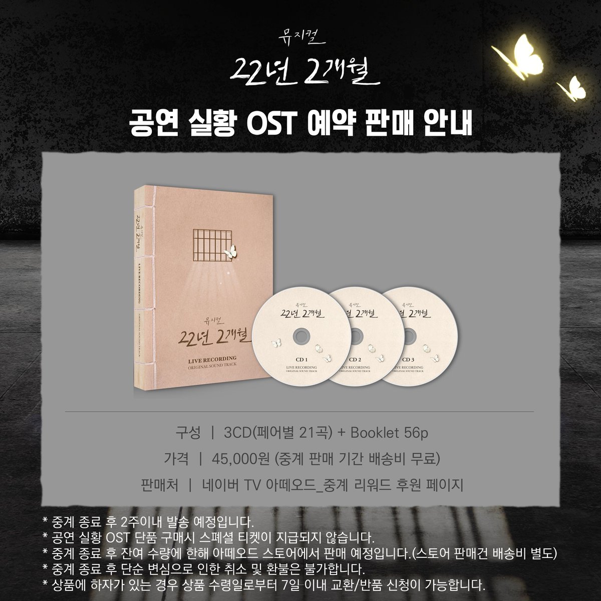 M_22y2m's tweet photo. 뮤지컬 #22년2개월
"나 지금 갑니다. 그대를 만나러"
공연 실황 중계&amp;공연 실황 OST 안내!
🦋중계 일시 : 24.04.15(월) 19:00 ~ 04.16(화) 01:00
🦋중계 채널 : 네이버TV-아떼오드 채널(https://t.co/9K5JjZfbbM)
🎫티켓오픈 및 OST 판매 : 24.04.01(월) 14:00
자세한 내용은 이미지 참고 부탁드립니다 https://t.co/zdHfnctC07