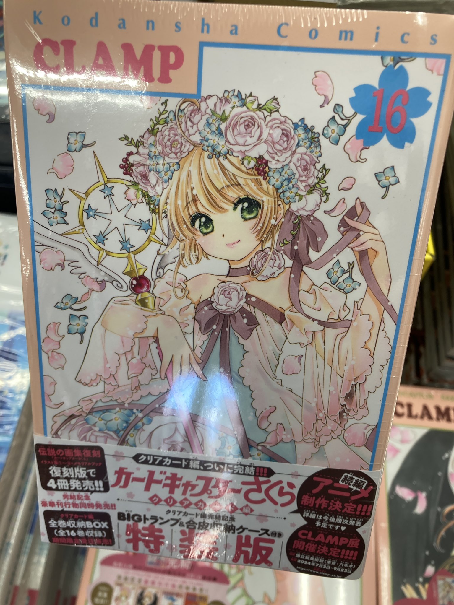 カードキャプターさくら　クリアカード編 全巻収納BOX Amazon.co.jp: カードキャプターさくらクリアカード編 全巻収納BOX +全