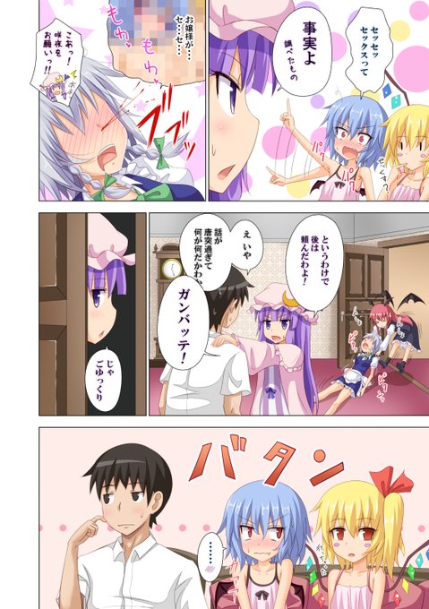 🔞幻想郷の女の子たちとエッチなことをしまくる話❤️6-4 