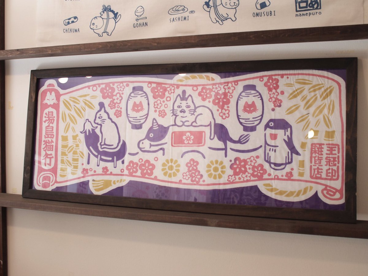 Zakkaya_Oukan's tweet image. 湯島猫行手ぬぐいは通販でもお求めいただけます😊

zakkaya.oukanjirushi.com/?pid=176197399

#手ぬぐい #注染