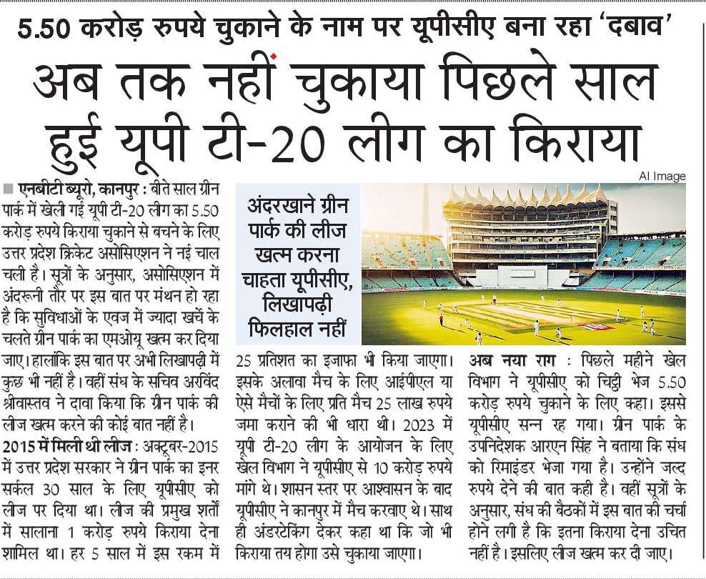 उत्तर प्रदेश क्रिकेट असोसिएशन (#UPCA) ने 2023 में कानपुर में #UPT20League कराई थी। इसके लिए उत्तर प्रदेश सरकार को अंडरटेकिंग दी थी कि जो भी किराया तय किया जाएगा, वो चुकाएंगे। किराया तय हुआ ₹5.5 करोड़, लेकिन अब तक नहीं दिया गया। #Kanpur #Cricket @NBTLucknow