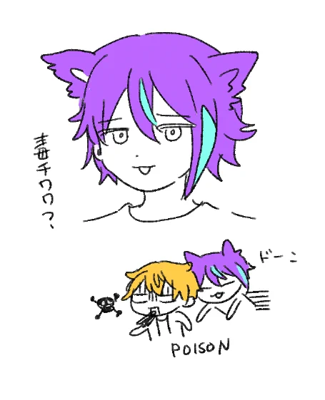 毒属性では? 